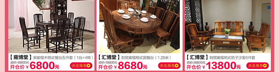 雍博堂,汇博堂,汇博堂,香江家居旗舰店,广州家具卖场,家具网上商城